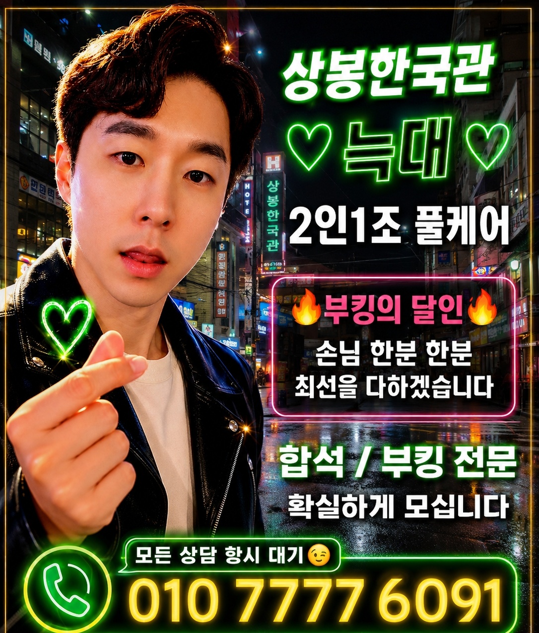 상봉한국관나이트 포스터1