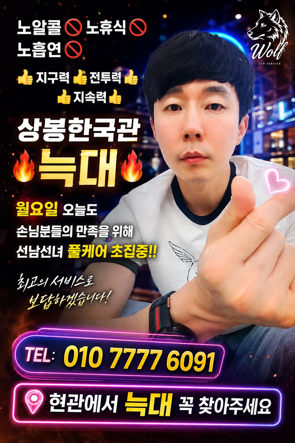 상봉한국관나이트 포스터1월요일