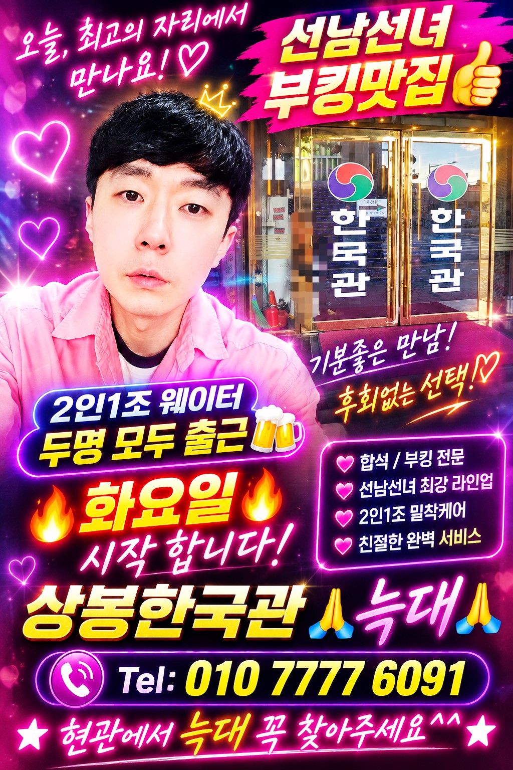 상봉한국관나이트 포스터2화요일