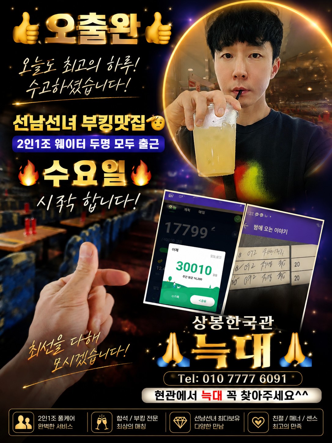 상봉한국관나이트 포스터3수요일
