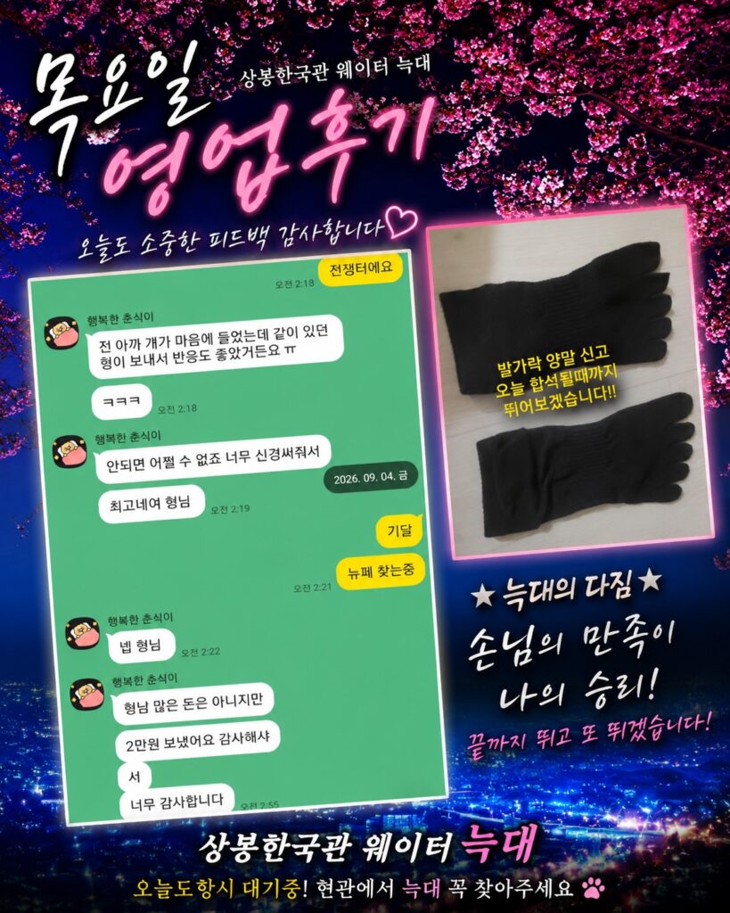 상봉한국관나이트 포스터4목요일후기