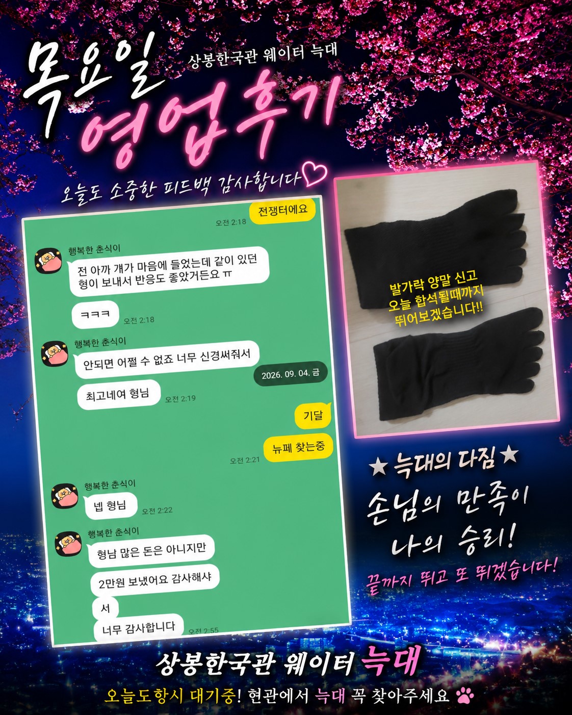 상봉한국관나이트 포스터4목요일후기