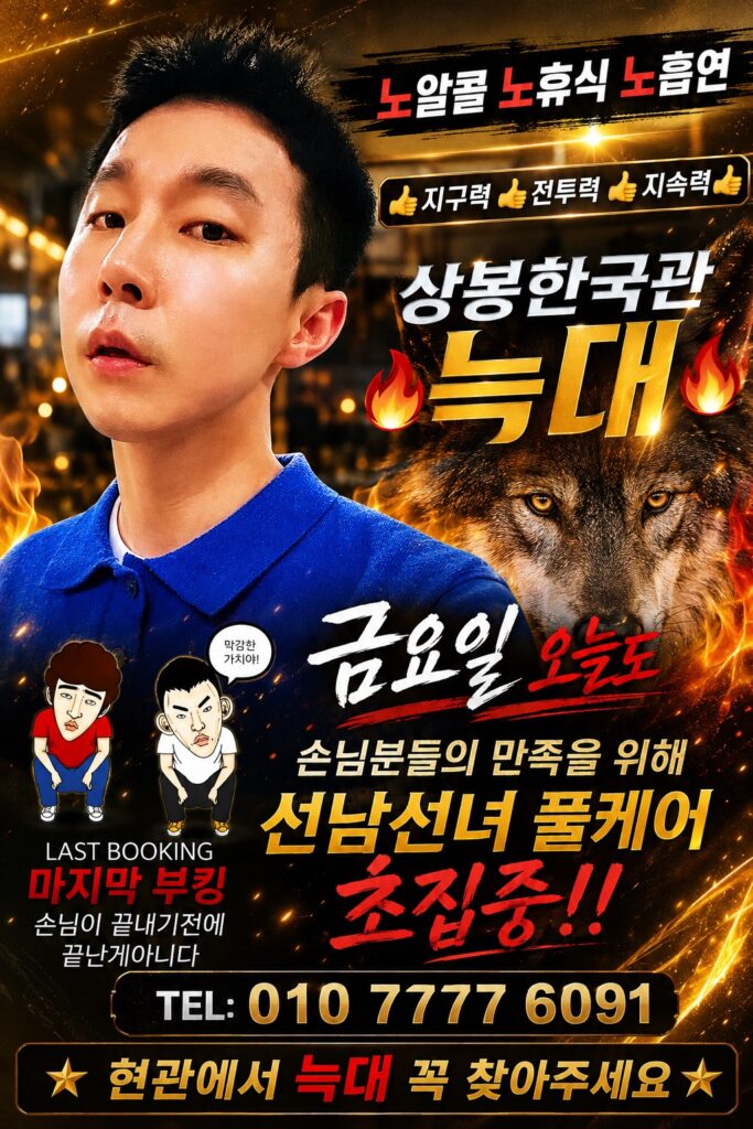상봉한국관나이트 포스터5금요일