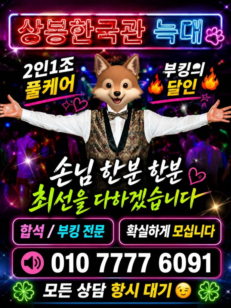 상봉한국관나이트 포스터8